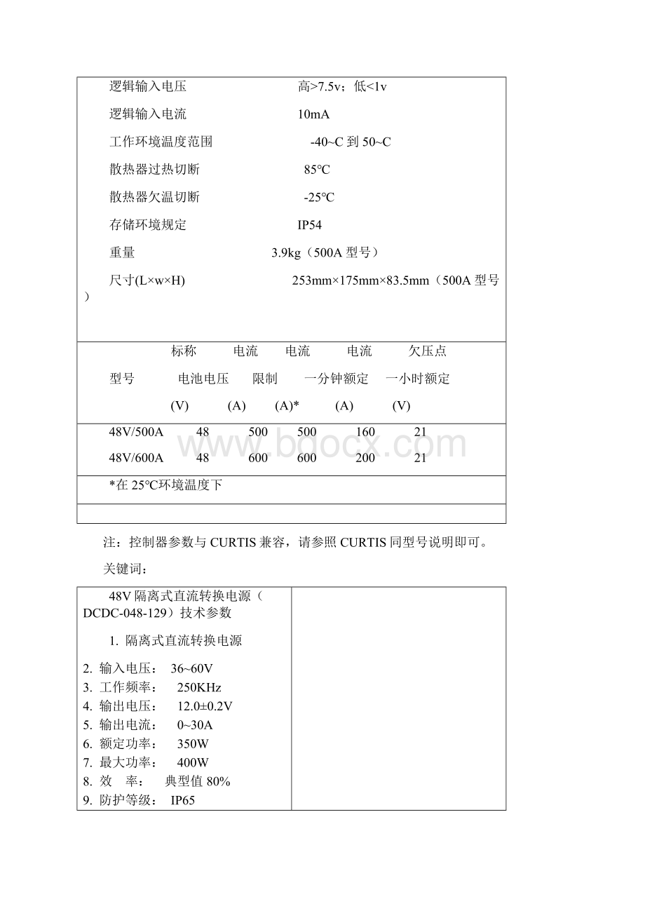 叉车控制电路图Word文档格式.docx_第3页