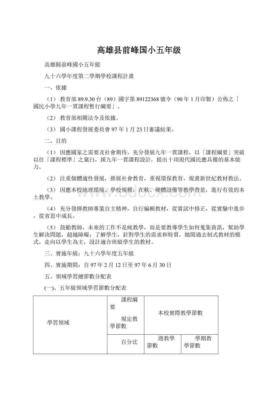 高雄县前峰国小五年级.docx_第1页