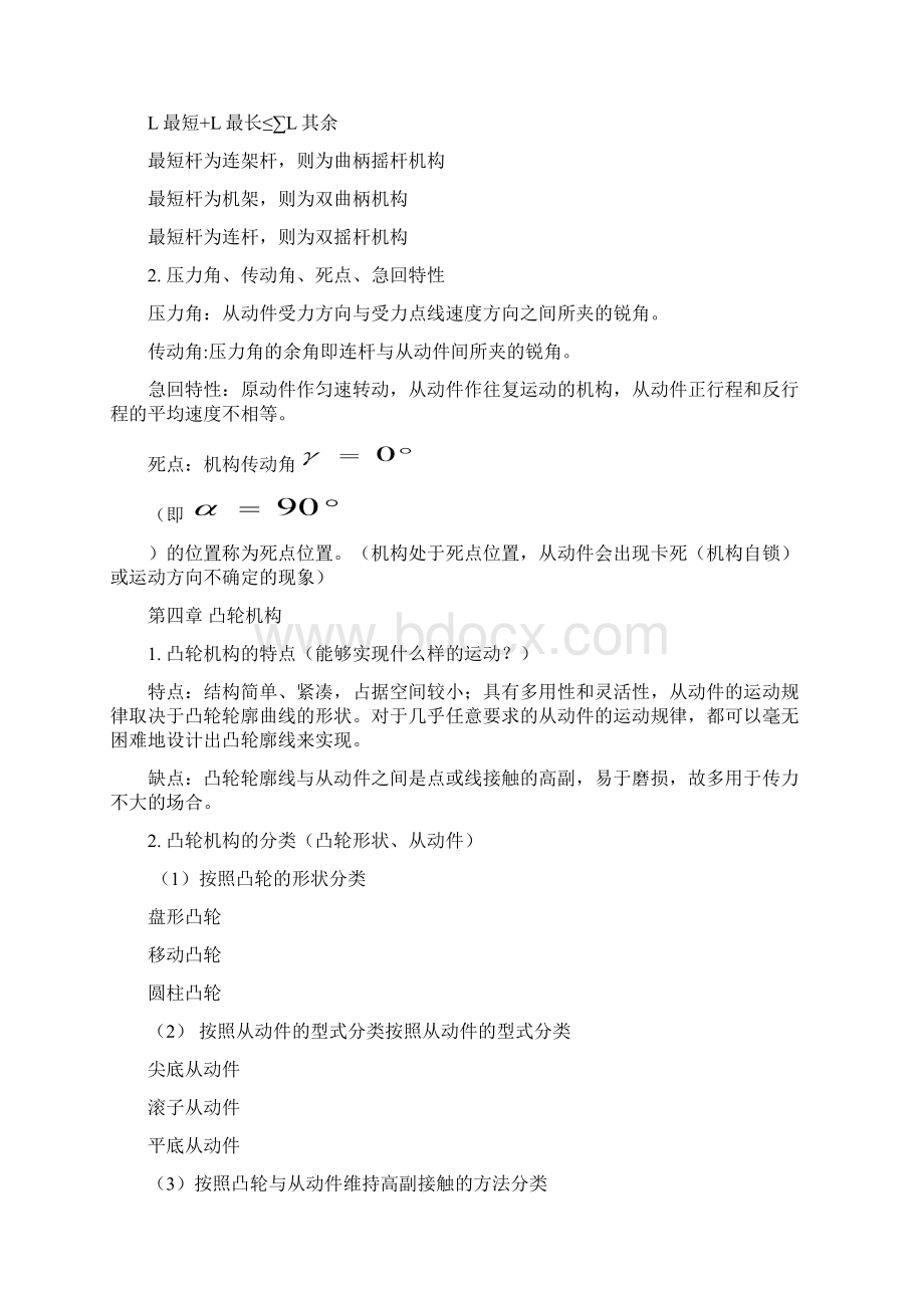 机械基础Word文件下载.docx_第3页