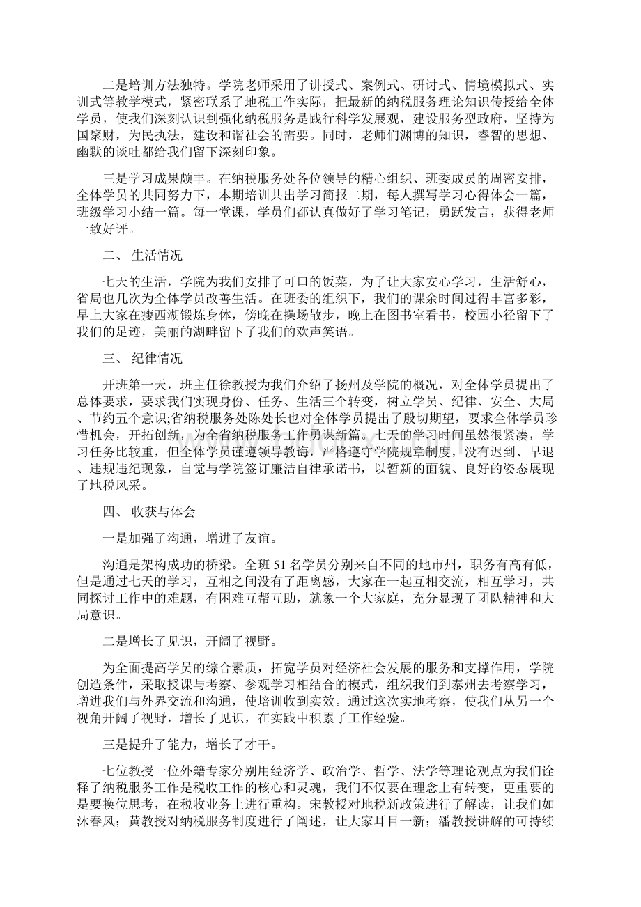 地税服务人员业务知识培训学习总结多篇.docx_第3页