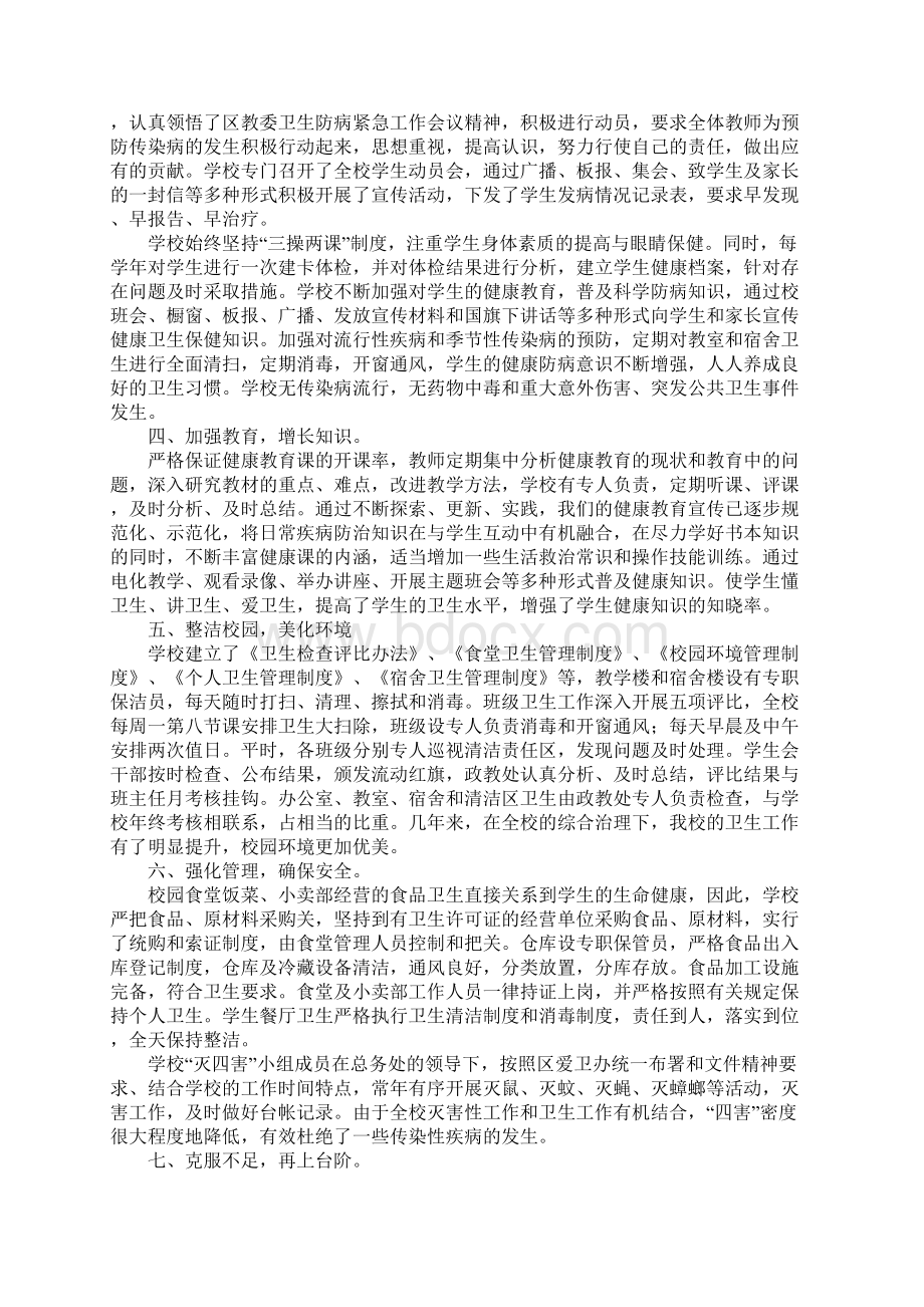 学校健康自查报告Word文档下载推荐.docx_第2页