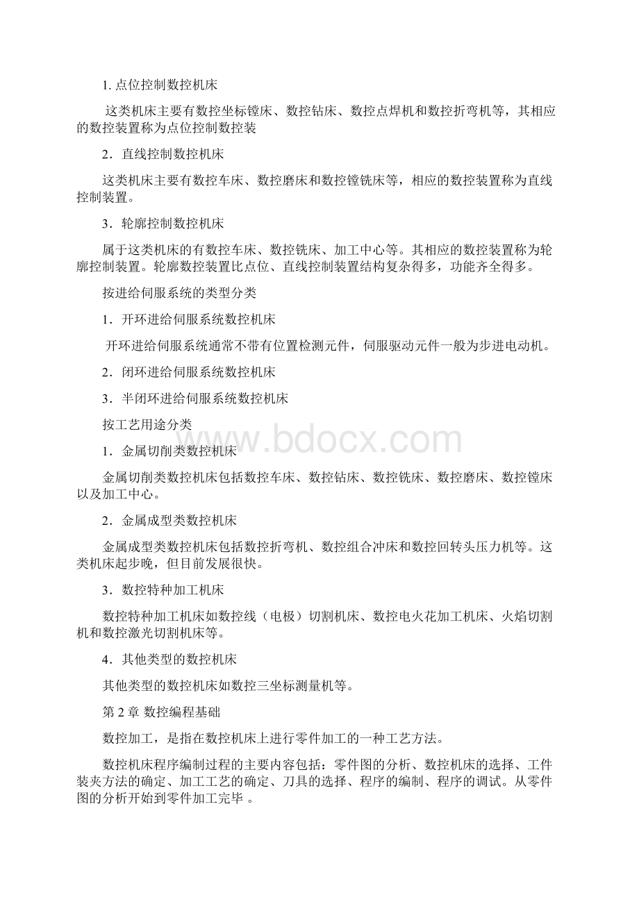 《数控编程技术》课件教案.docx_第2页