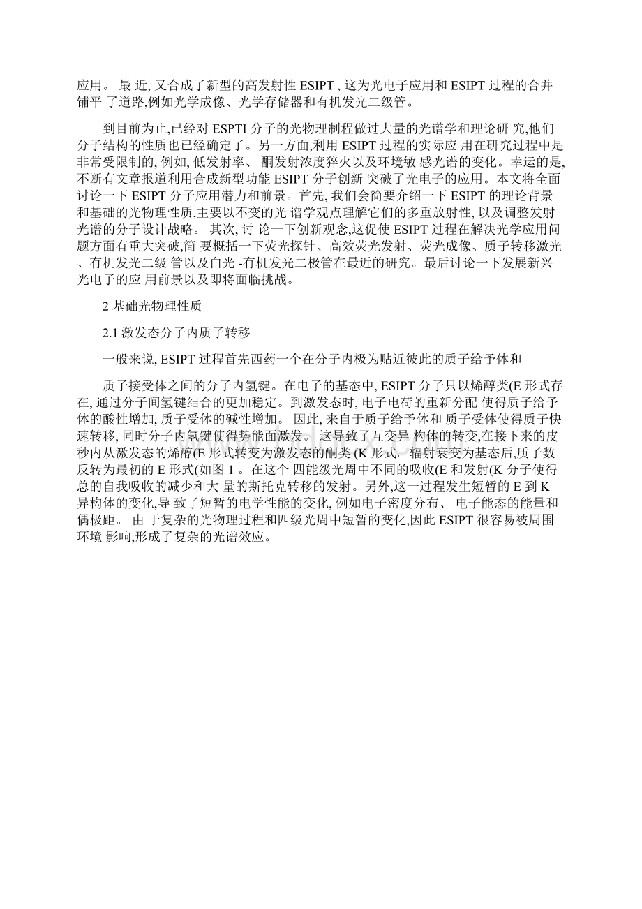 先进有机光电感应材料利用激发态分子内质子转移过程图文精.docx_第2页