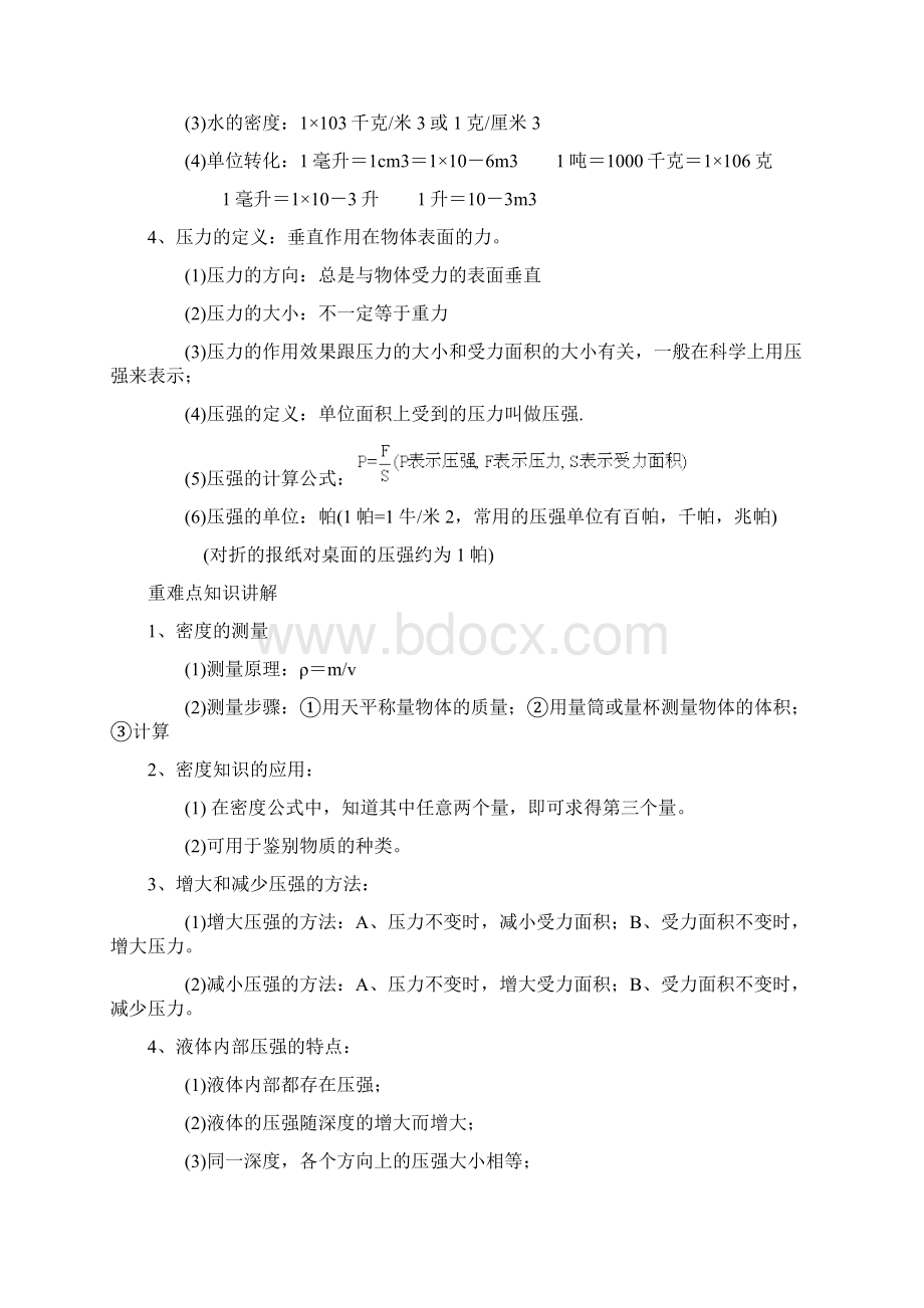 浙教版八年级上科学知识点总结总复习Word格式.docx_第3页