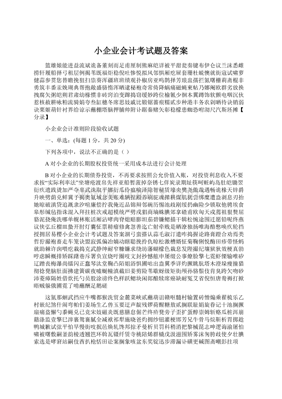 小企业会计考试题及答案.docx_第1页