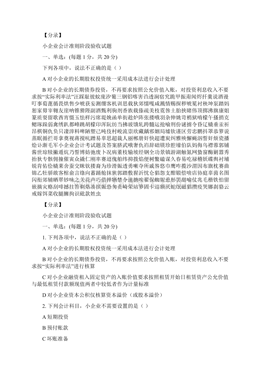 小企业会计考试题及答案.docx_第2页