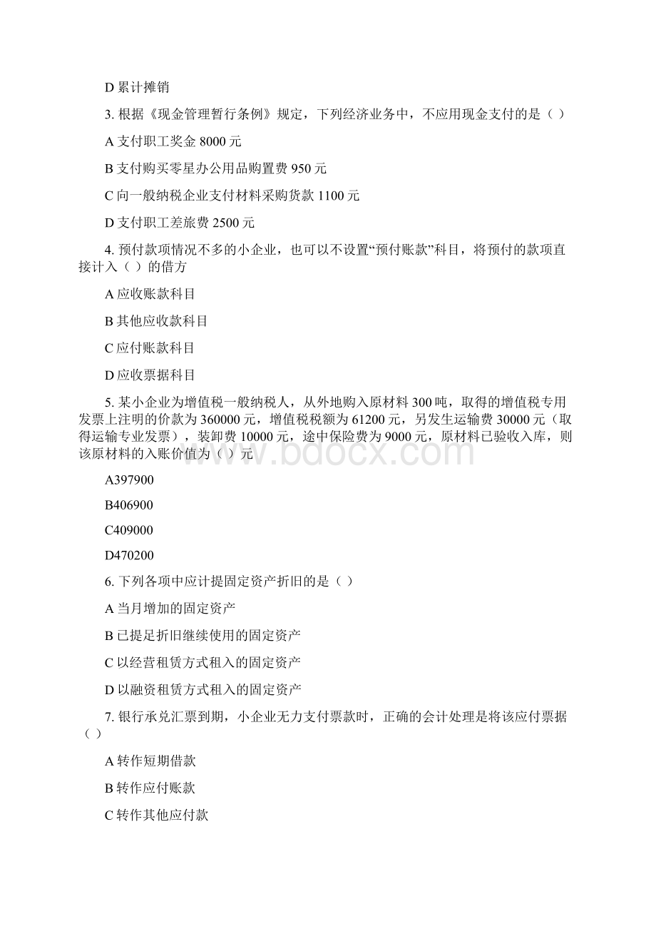 小企业会计考试题及答案.docx_第3页