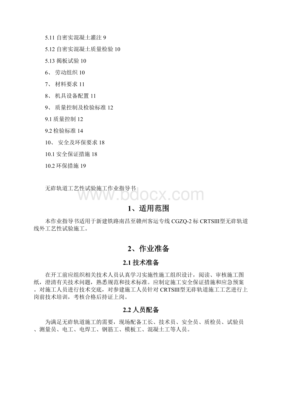 3无砟轨道工艺性试验作业指导书正文汇总Word格式.docx_第2页