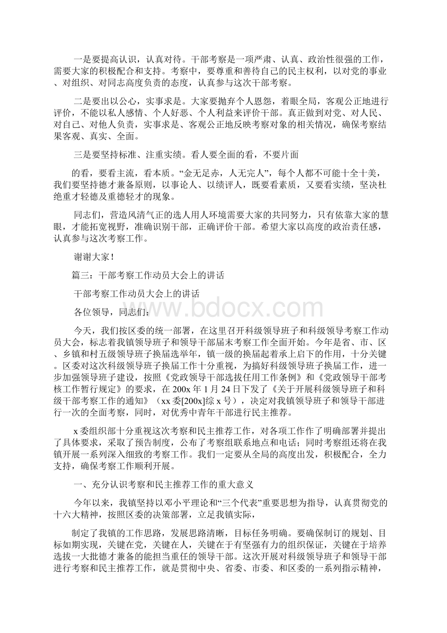 在干部考察动员大会上的讲话.docx_第3页