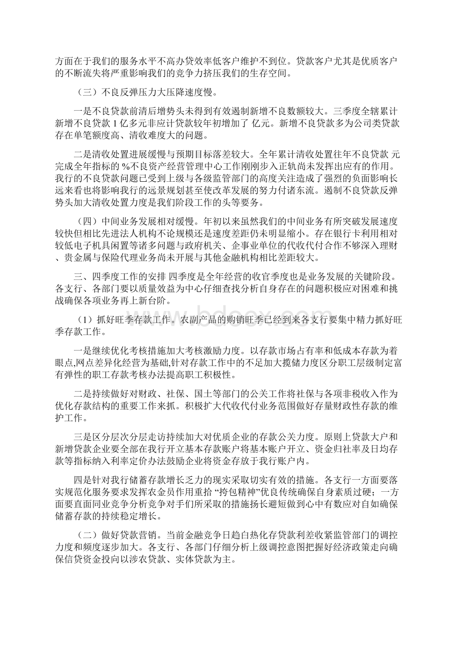 在商业银行季度经营分析上的讲话Word下载.docx_第2页