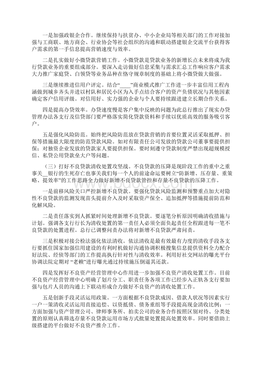 在商业银行季度经营分析上的讲话Word下载.docx_第3页