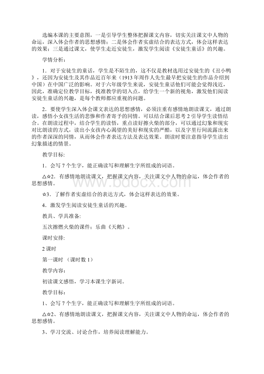 人教版六年级语文下册第四单元备课初备.docx_第3页