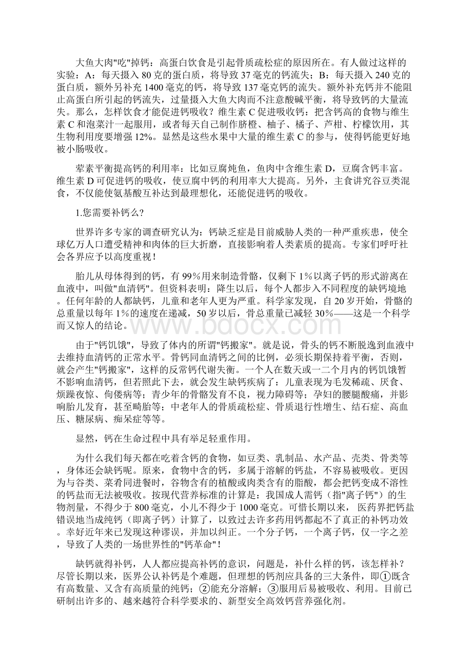 如何促进钙的吸收Word文档下载推荐.docx_第3页