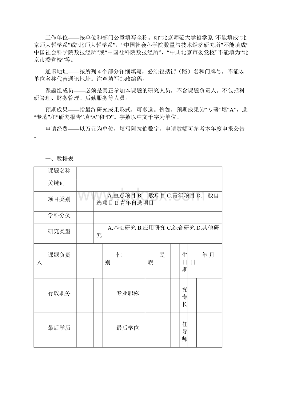 国家社会科学基金项目申请书Word文档格式.docx_第3页