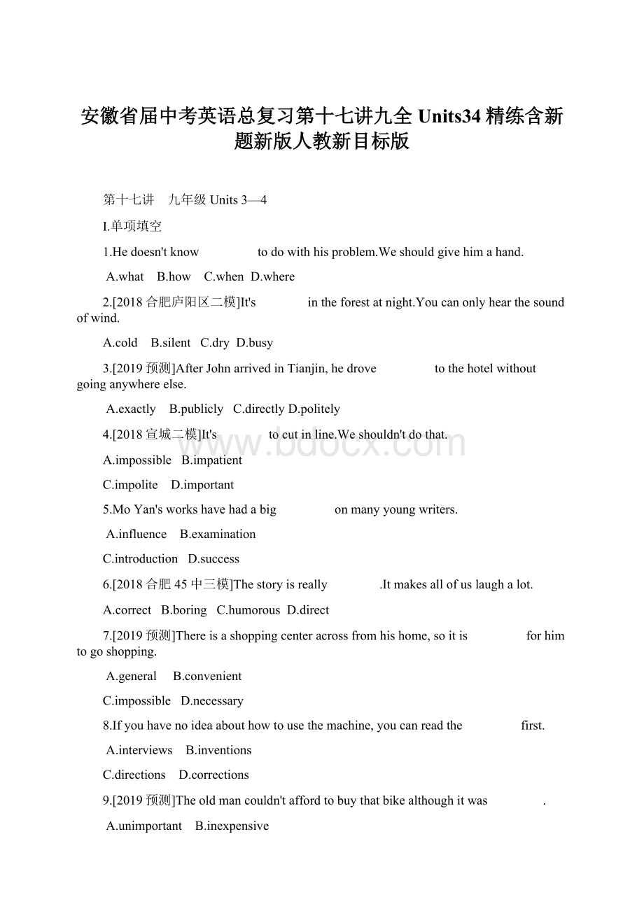 安徽省届中考英语总复习第十七讲九全Units34精练含新题新版人教新目标版Word文档下载推荐.docx