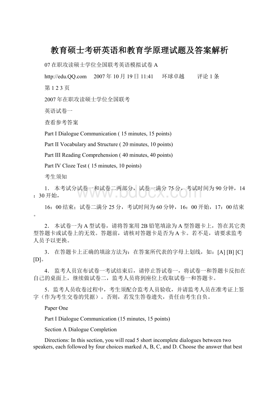 教育硕士考研英语和教育学原理试题及答案解析Word文档下载推荐.docx