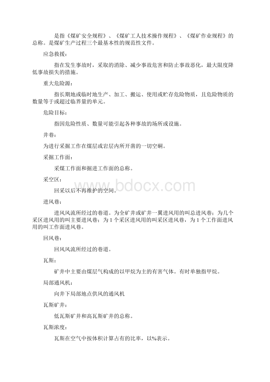 煤矿火灾专项应急救援预案.docx_第2页