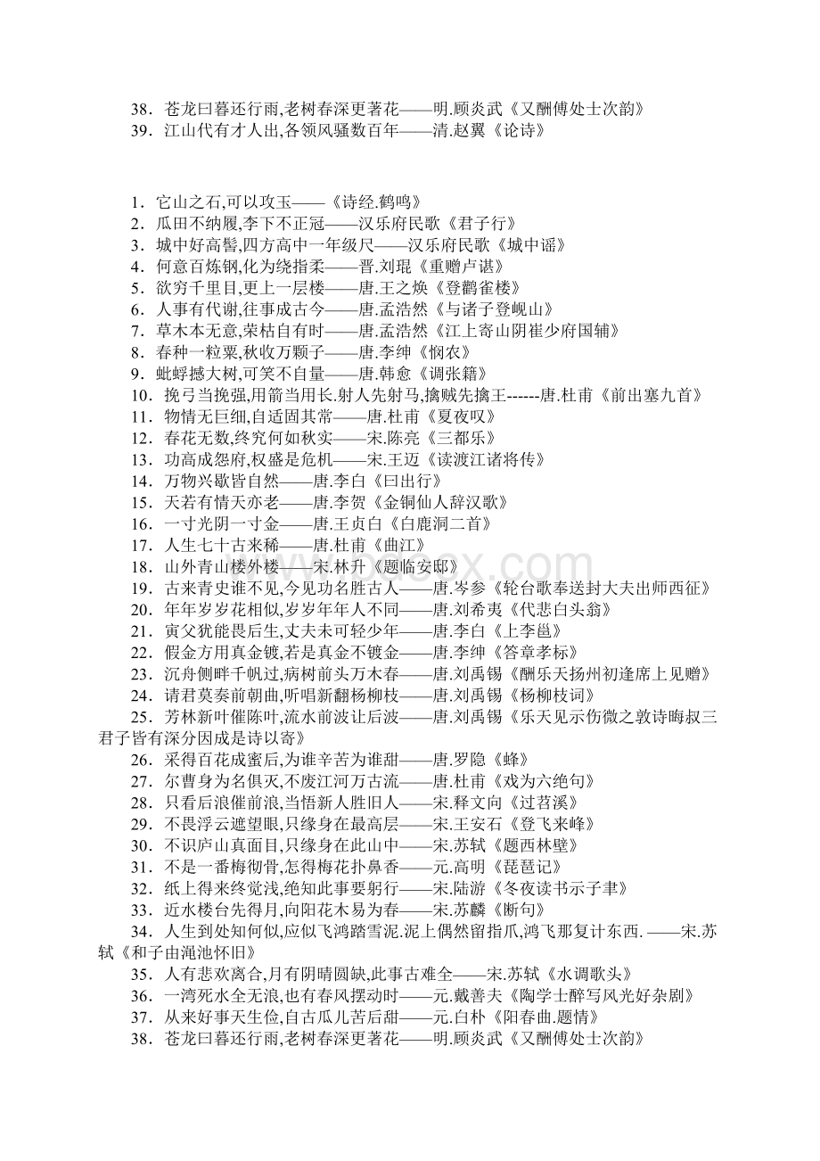 有关事理哲学的古诗名句.docx_第3页