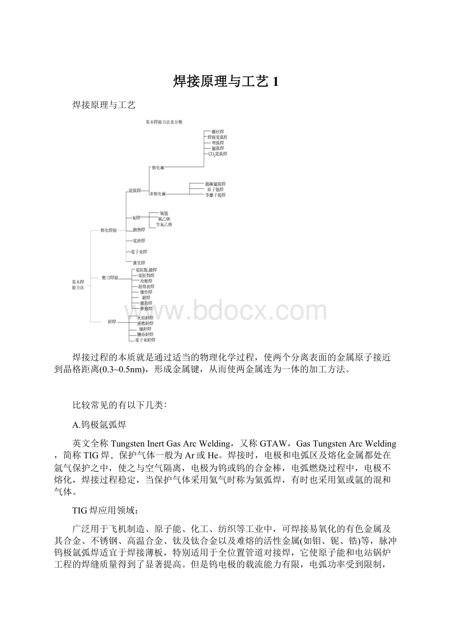 焊接原理与工艺1.docx