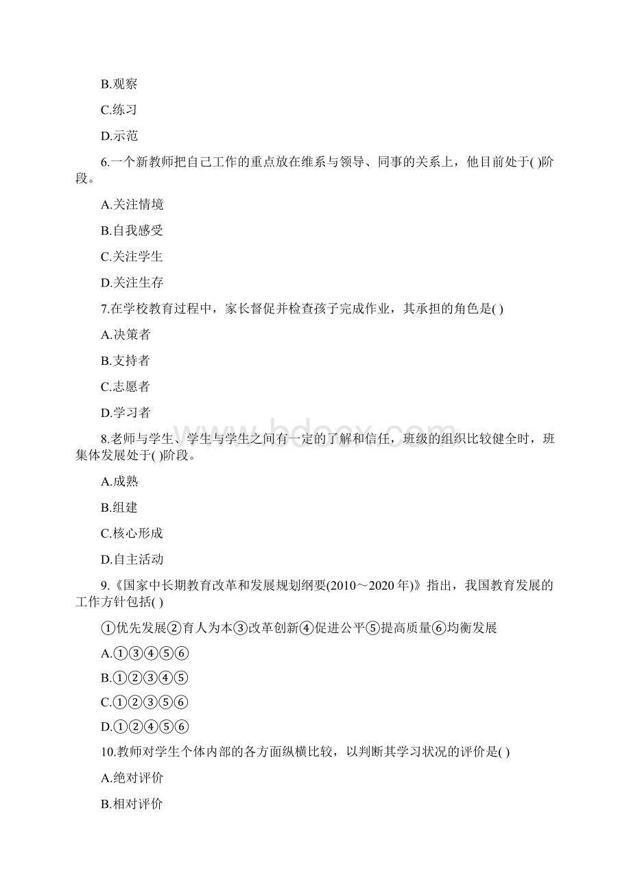 上半年教师资格证考试《小学教育教学知识与能力》真题及答案.docx_第2页