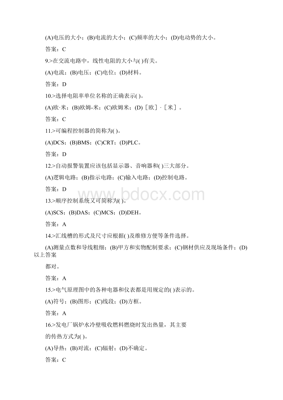 热工程控保护初级工理论复习题Word下载.docx_第2页