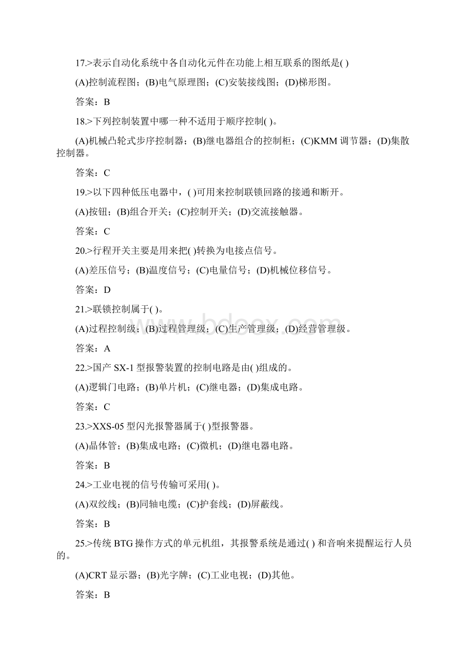 热工程控保护初级工理论复习题Word下载.docx_第3页