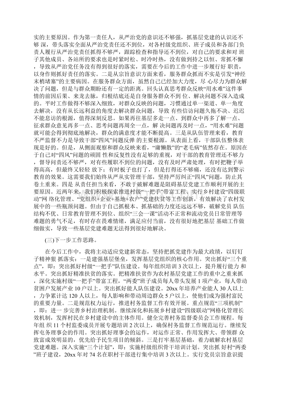 乡镇抓基层党建工作述职报告Word格式.docx_第3页