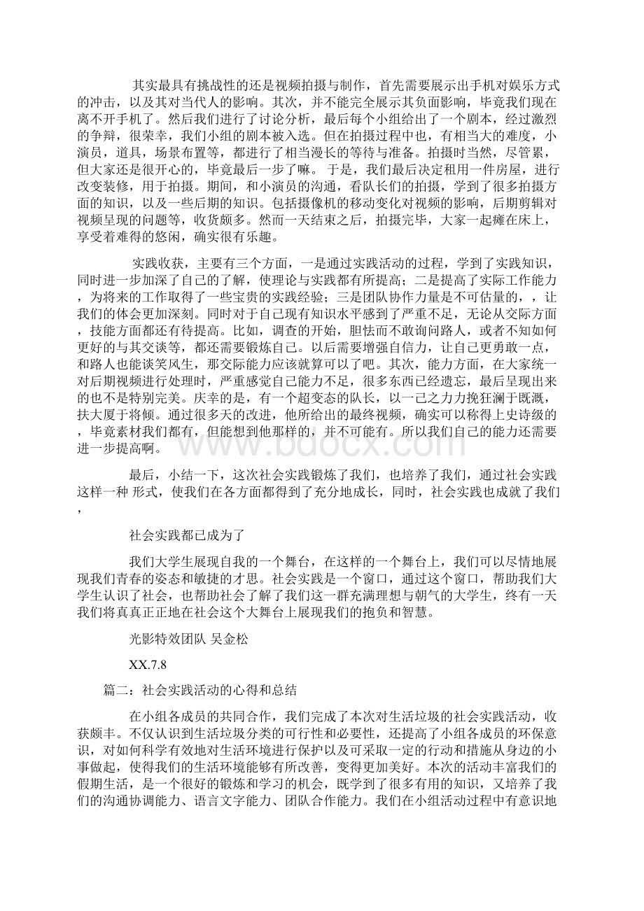 某项实践活动的总结Word格式.docx_第2页