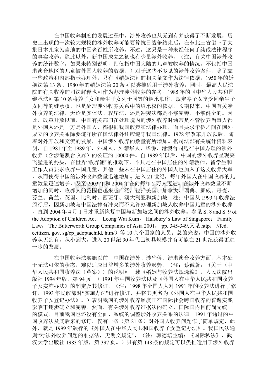 中国涉外收养法律适用问题探析.docx_第2页