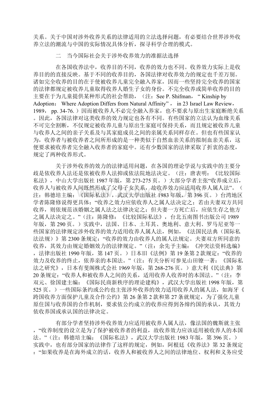 中国涉外收养法律适用问题探析.docx_第3页