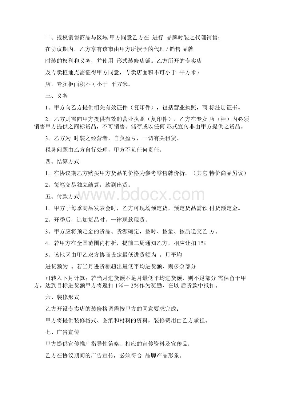 个人代销合同范本Word文档格式.docx_第3页