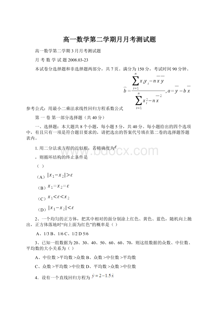 高一数学第二学期月月考测试题.docx_第1页