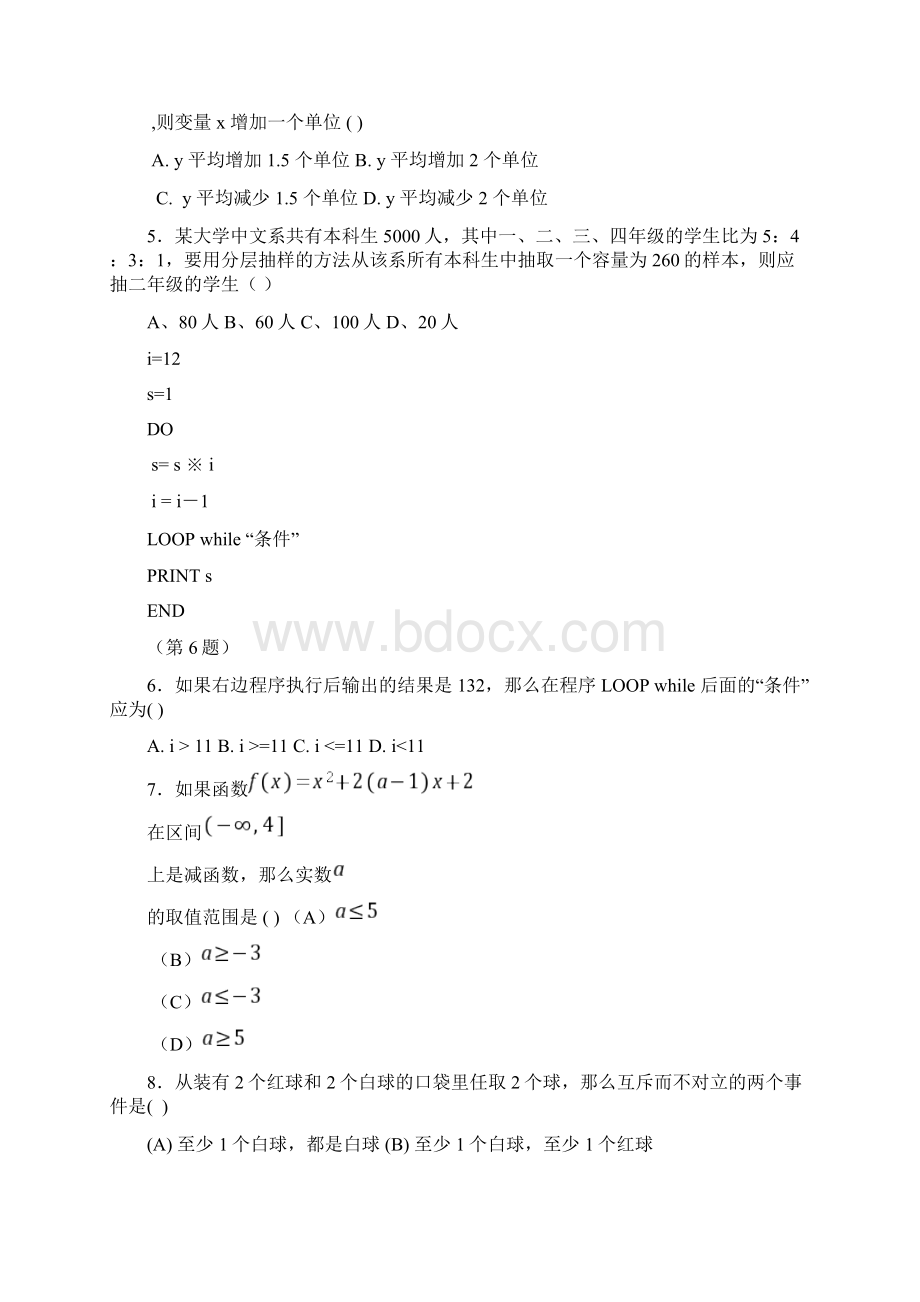 高一数学第二学期月月考测试题.docx_第2页