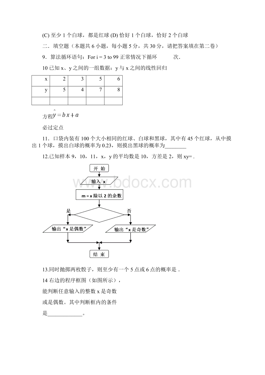 高一数学第二学期月月考测试题.docx_第3页