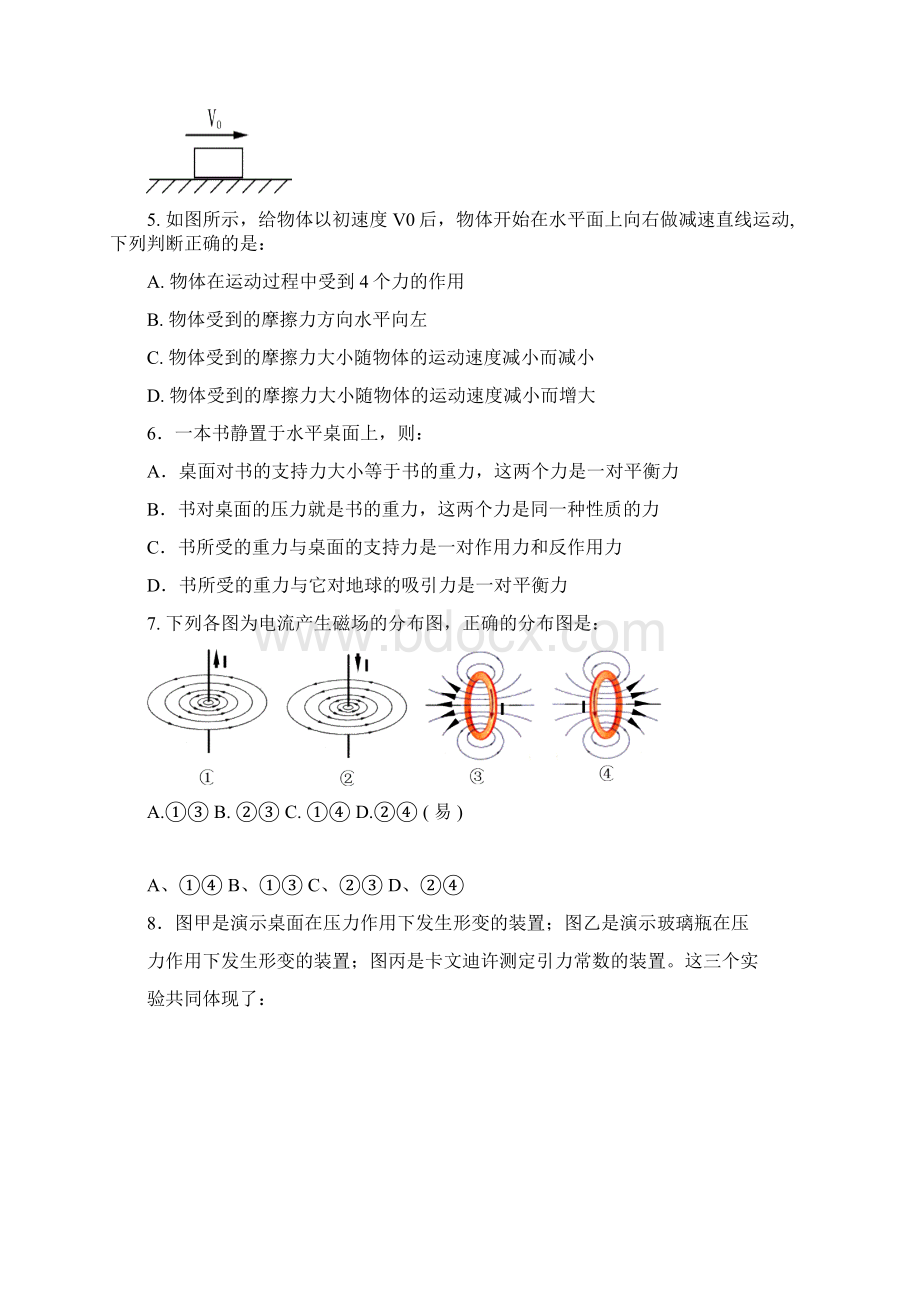 高中会考说明和样题.docx_第2页