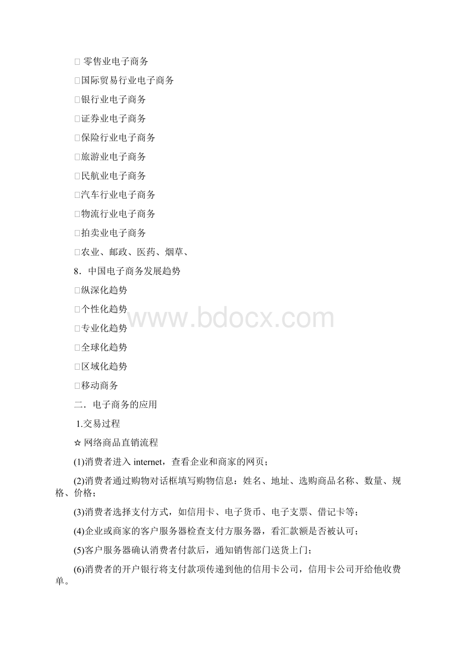 大一电子商务考点总结.docx_第3页