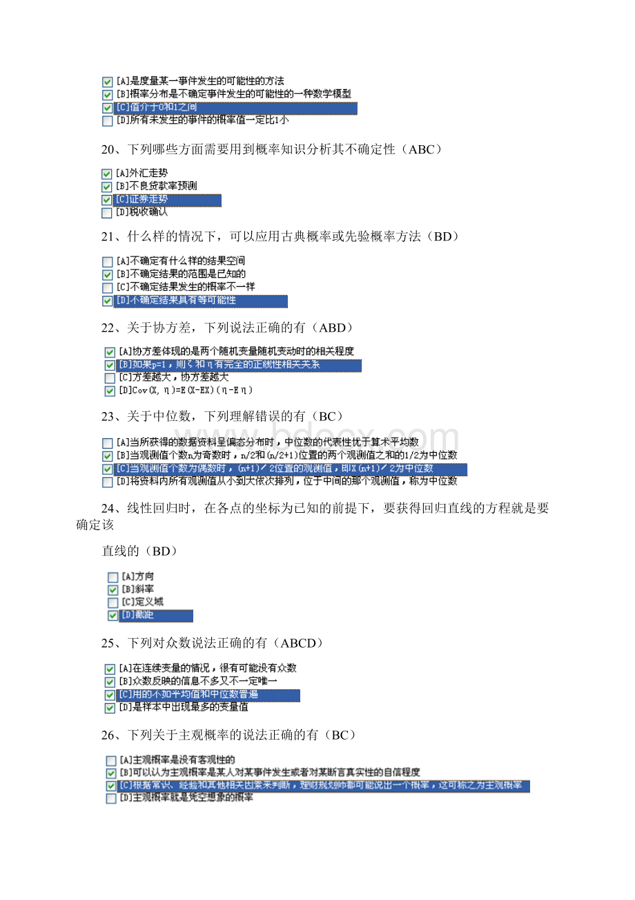 1若数项级数和绝对收敛则级数必绝对收敛 正确.docx_第2页