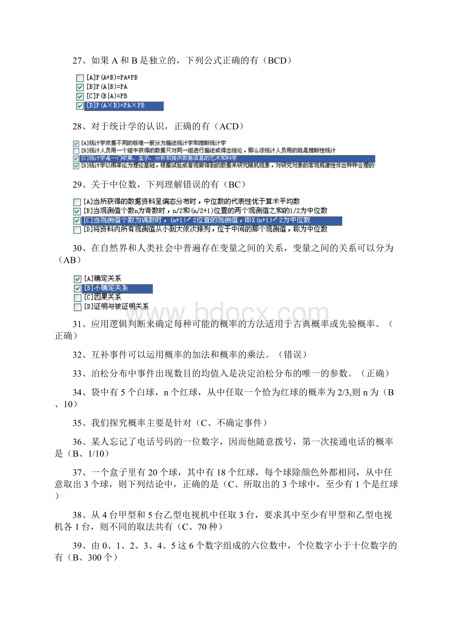 1若数项级数和绝对收敛则级数必绝对收敛 正确.docx_第3页