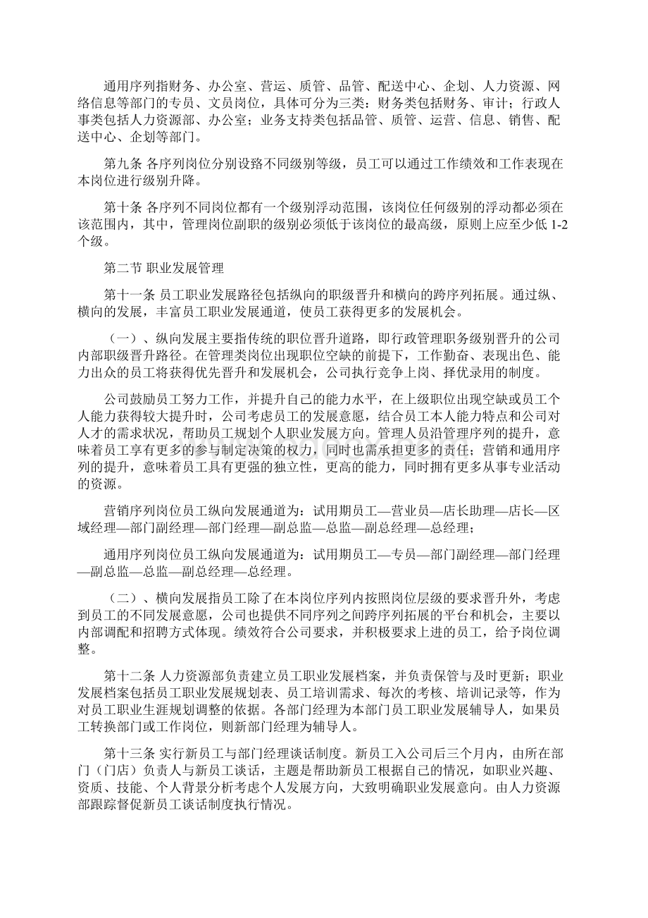 员工职级晋升管理系统规章制度Word下载.docx_第2页