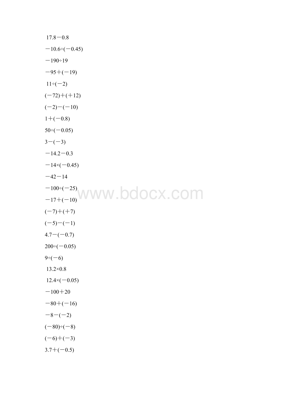 七年级数学上册有理数的计算题精选40.docx_第3页