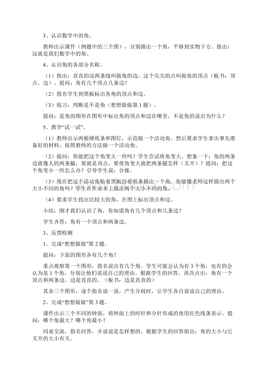 苏教版数学二年级下册第七单元课题角的初步认识.docx_第2页