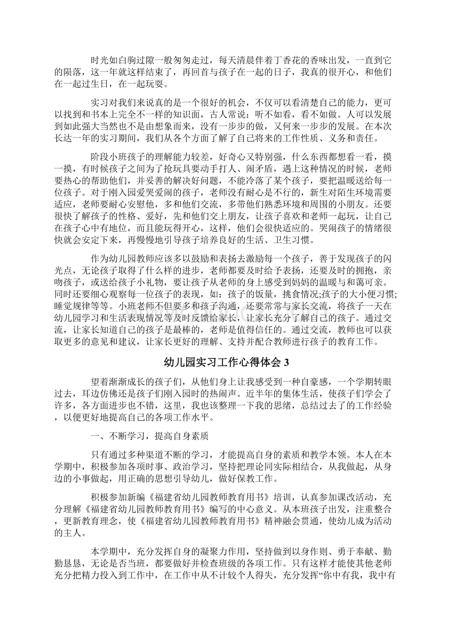 幼儿园实习工作心得体会.docx_第2页