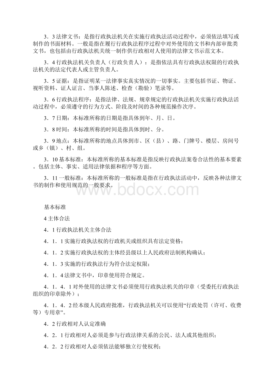 辽宁行政执法案卷立卷标准文档格式.docx_第2页