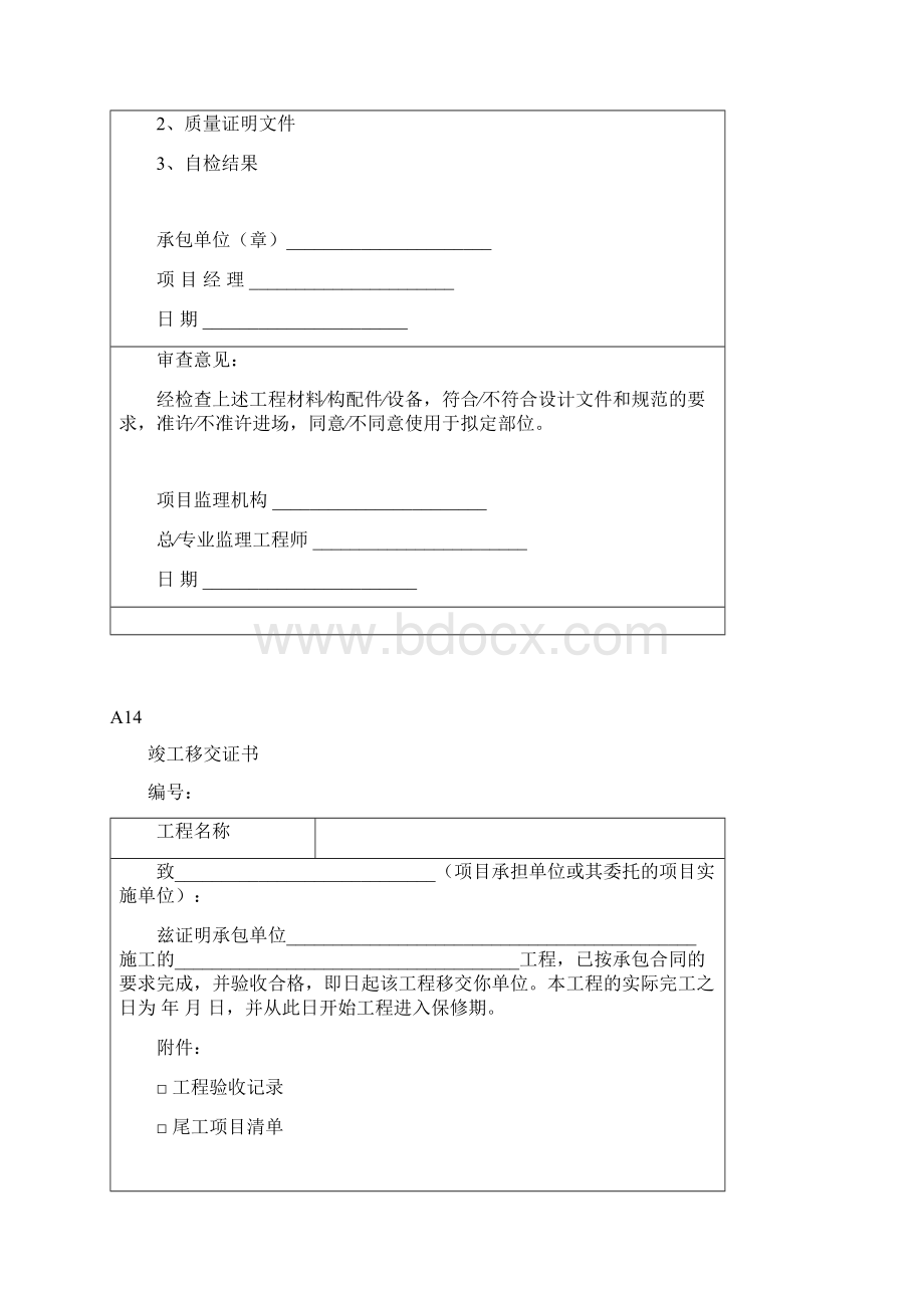 土地开发整理工程全套资料表格Word格式文档下载.docx_第3页