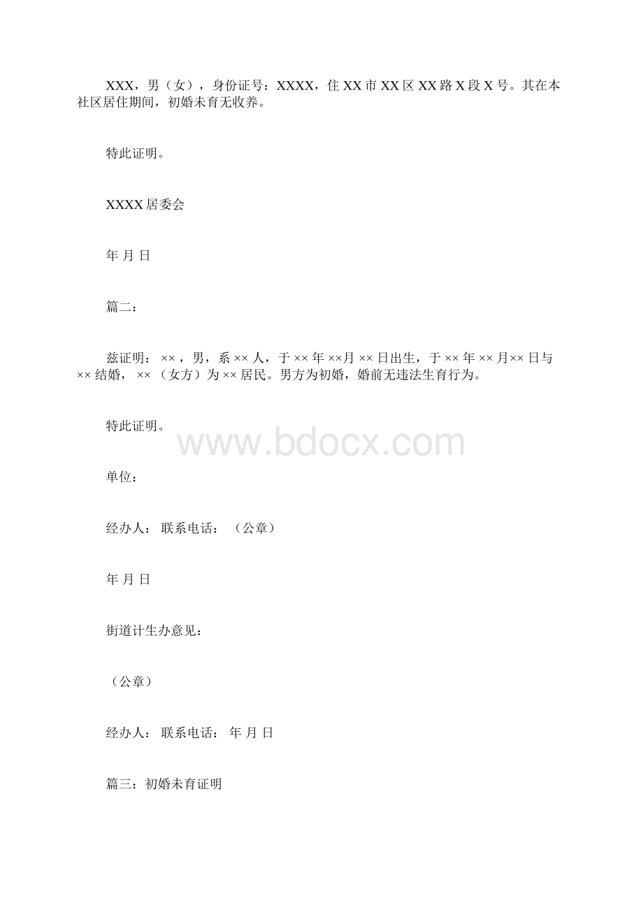 村委会贫困证明范文Word文档格式.docx_第3页