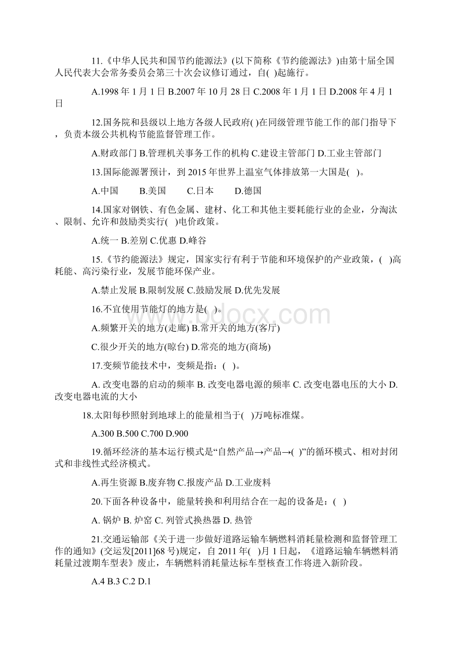 节能减排试题1资料Word文档下载推荐.docx_第2页