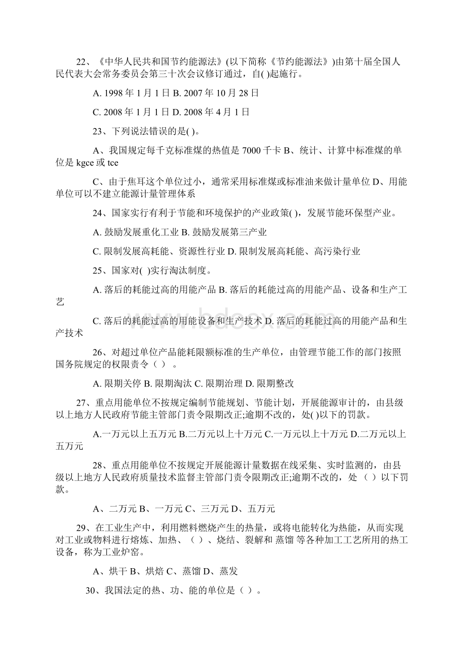 节能减排试题1资料Word文档下载推荐.docx_第3页