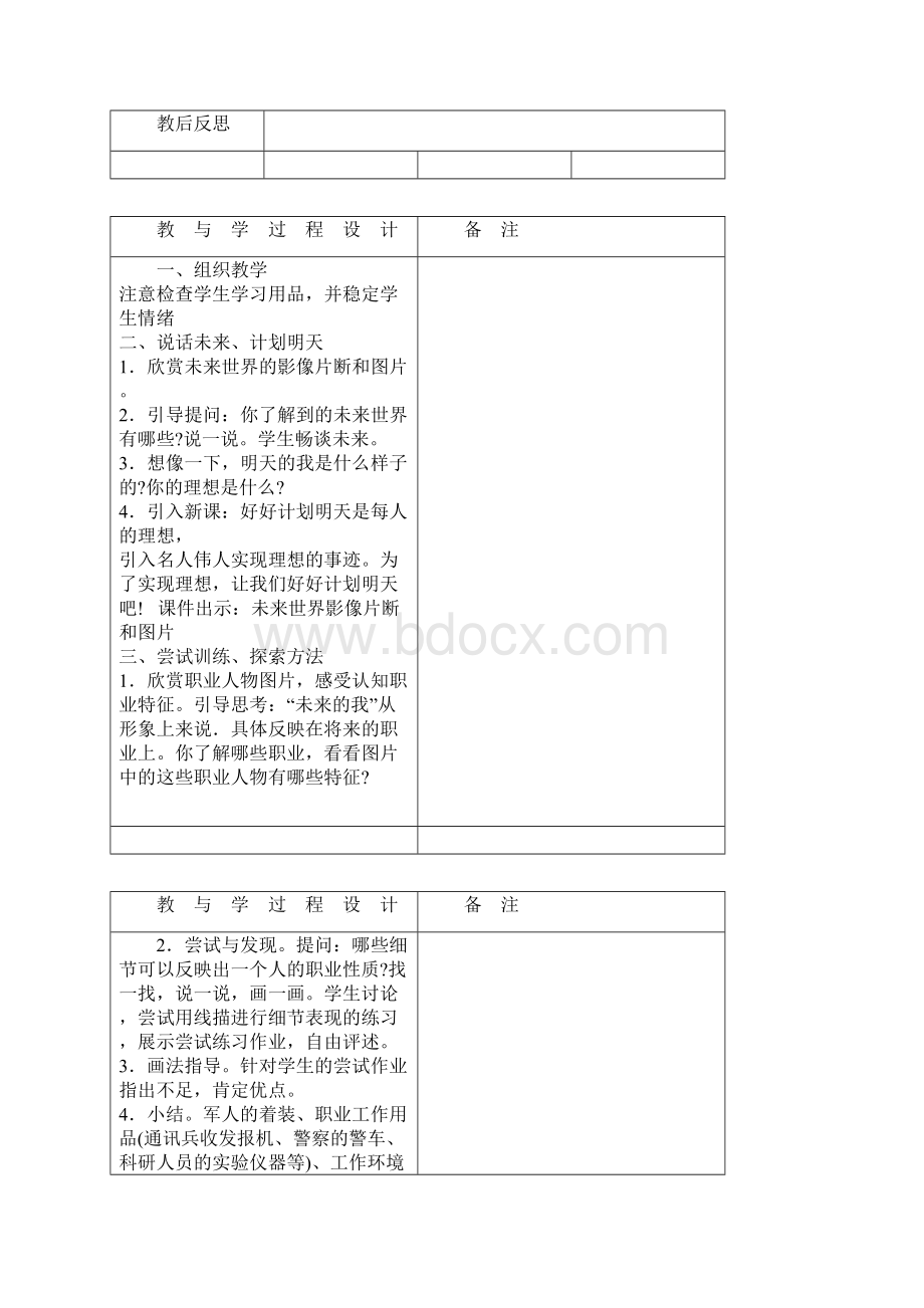 四年级下册美术教案Word文档下载推荐.docx_第2页