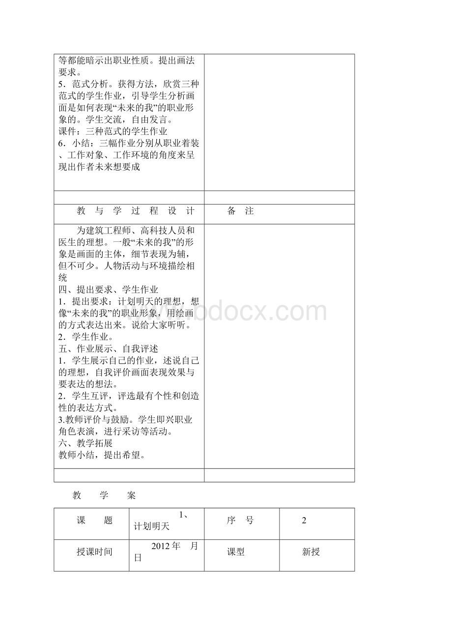 四年级下册美术教案Word文档下载推荐.docx_第3页