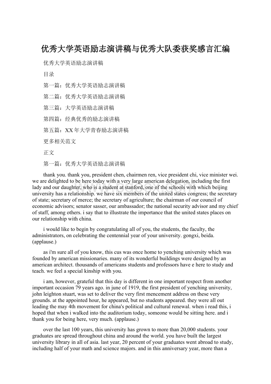 优秀大学英语励志演讲稿与优秀大队委获奖感言汇编.docx_第1页